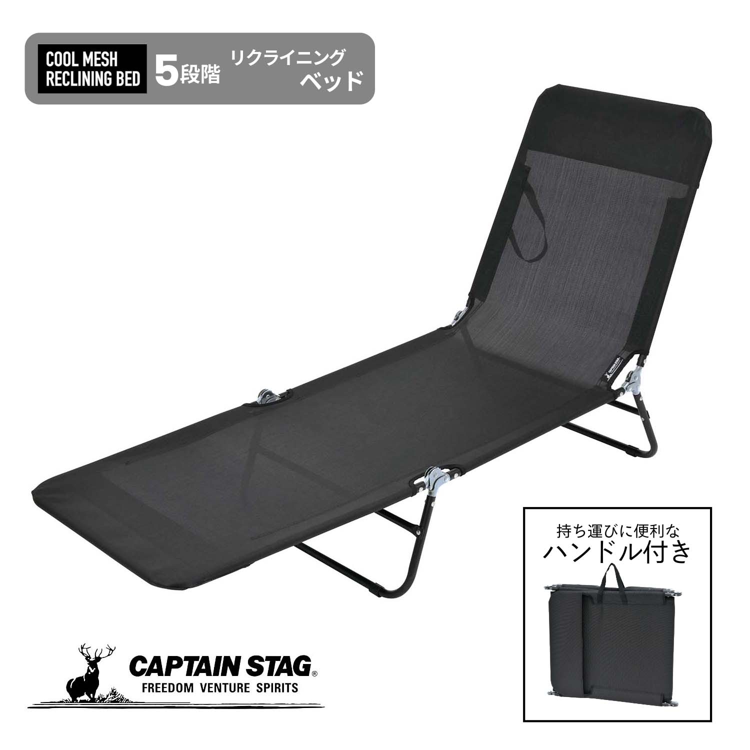 キャプテンスタッグ アウトドア臥榻 臥榻 コット クールメッシュ リクライニング臥榻 5座標軸リクライニング 黒いこと type-2 難民キャンプ 飾り気の無い臥榻 折りたたみ臥榻 車中泊 アウトドア寝具 UB-2016