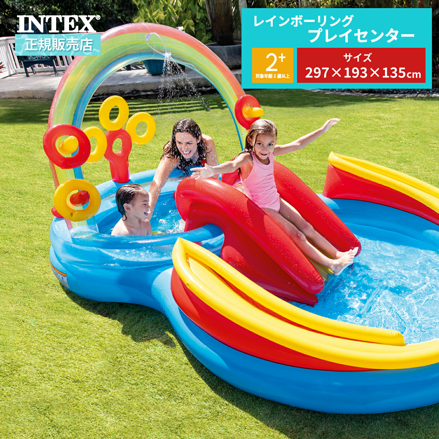 楽天市場】プール INTEX ウォータースライダー レーシングファン