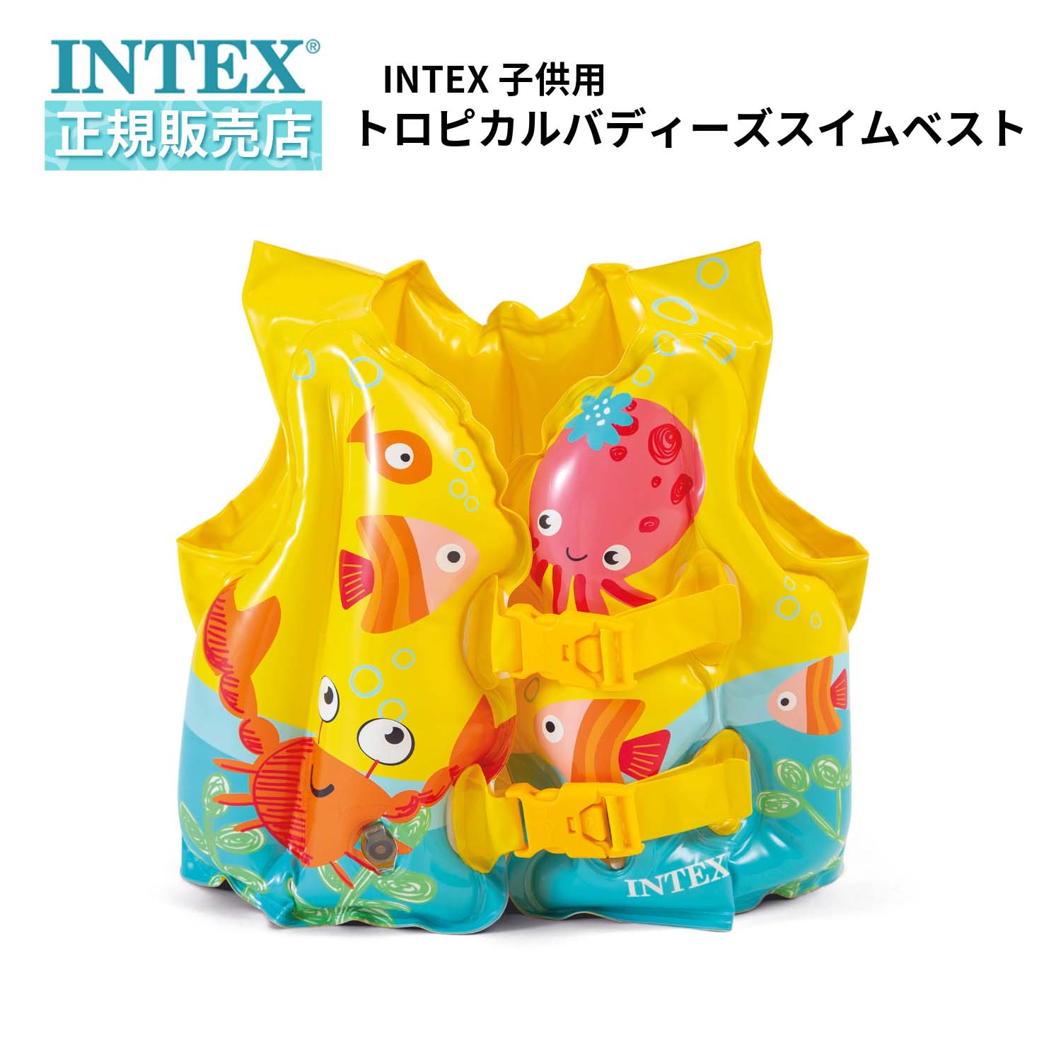にゃ購入 楽天市場】INTEX インテックス 子供用 ビニールベスト 浮き輪
