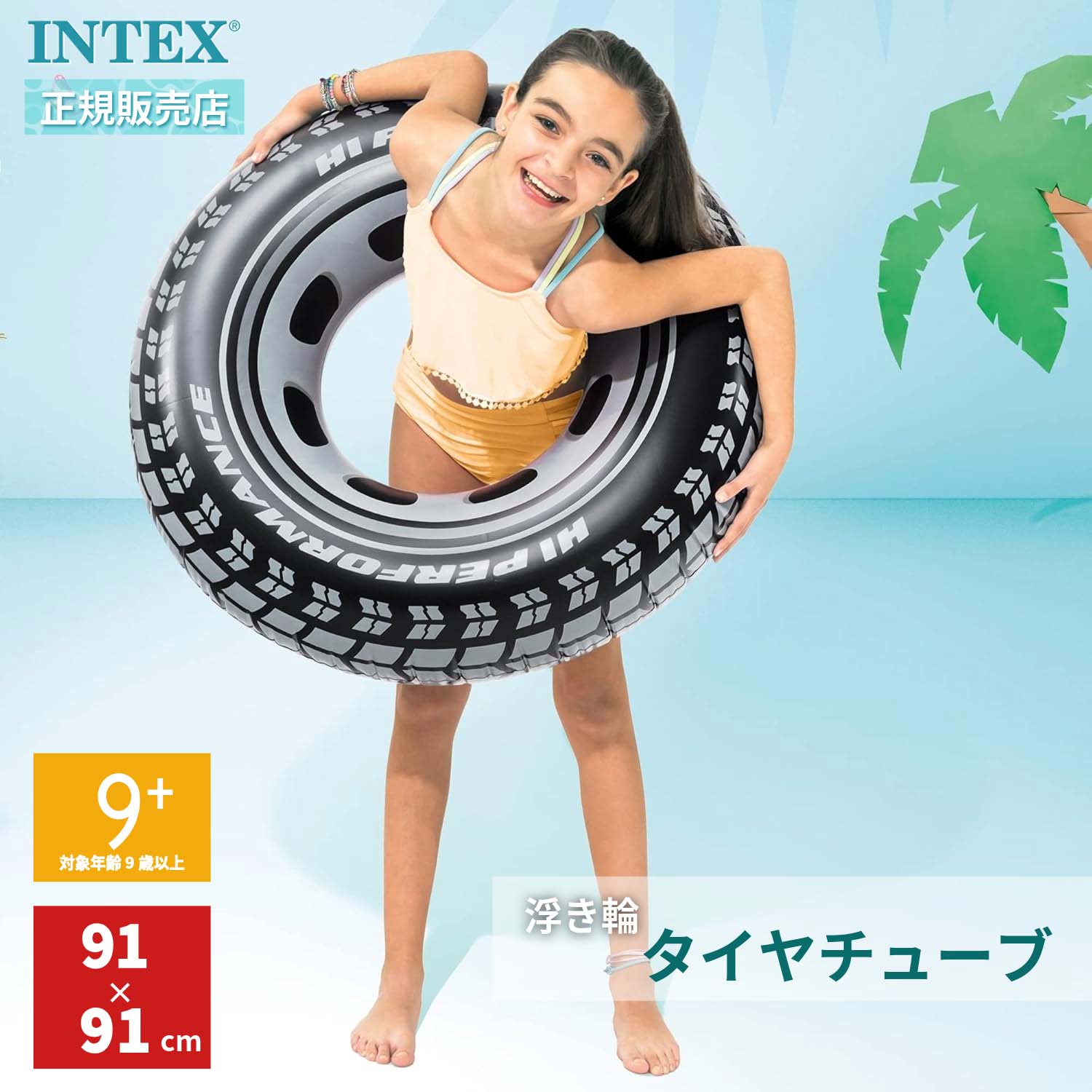 楽天市場】1000円ポッキリ 送料無料 INTEX インテックス 浮き輪 タイヤ