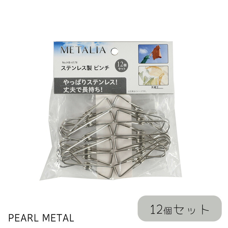 楽天市場】パール金属公式 洗濯 物干し ピンチ 12個セット ステンレス