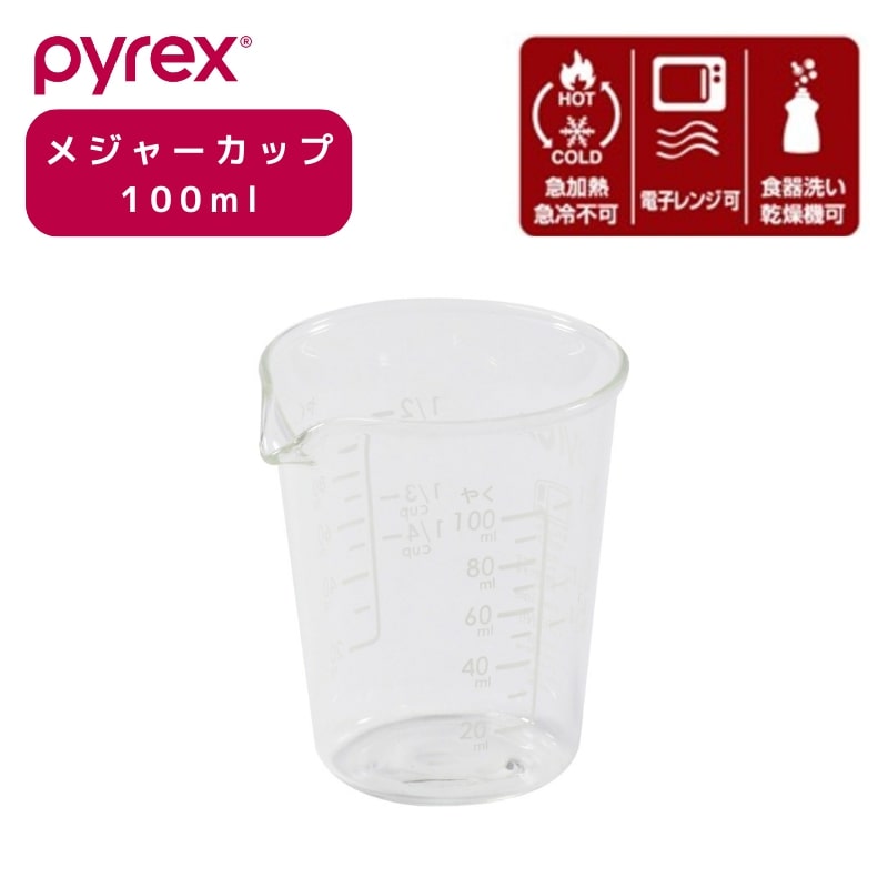 楽天市場】パール金属公式 PYREX パイレックス メジャーカップ 100ml