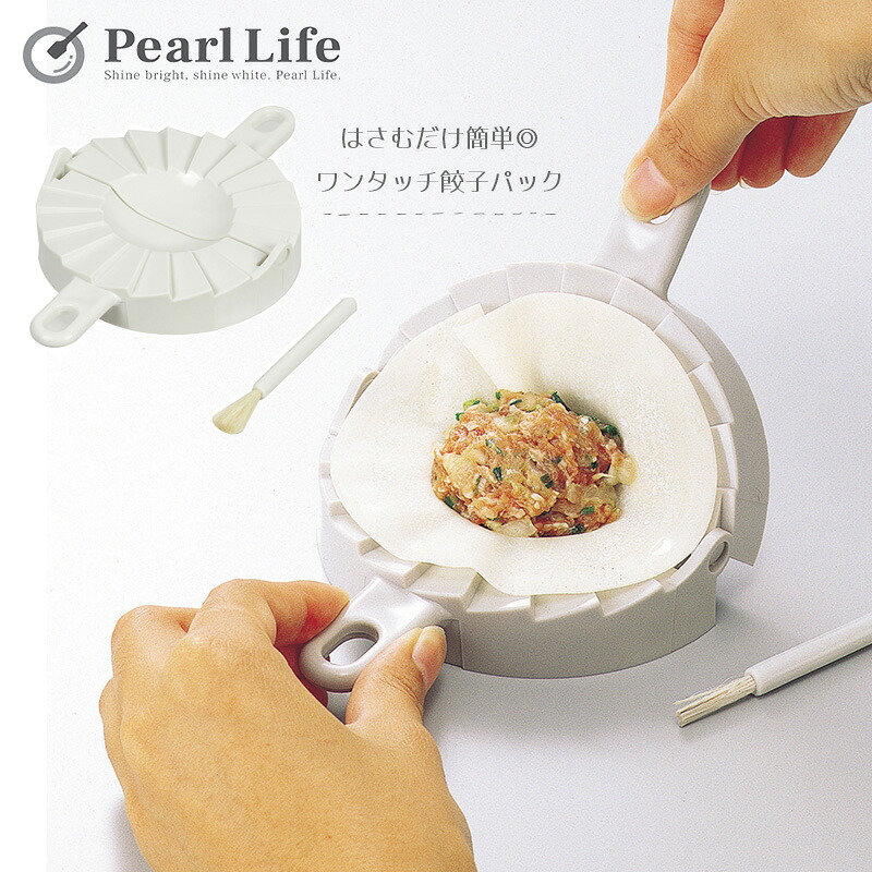【楽天市場】パール金属 ギョーザ 餃子 パック 包み器 はさんで ワンタッチ 塗りはけ付 フック用穴付 日本製 ホワイト 中華家 CC ...