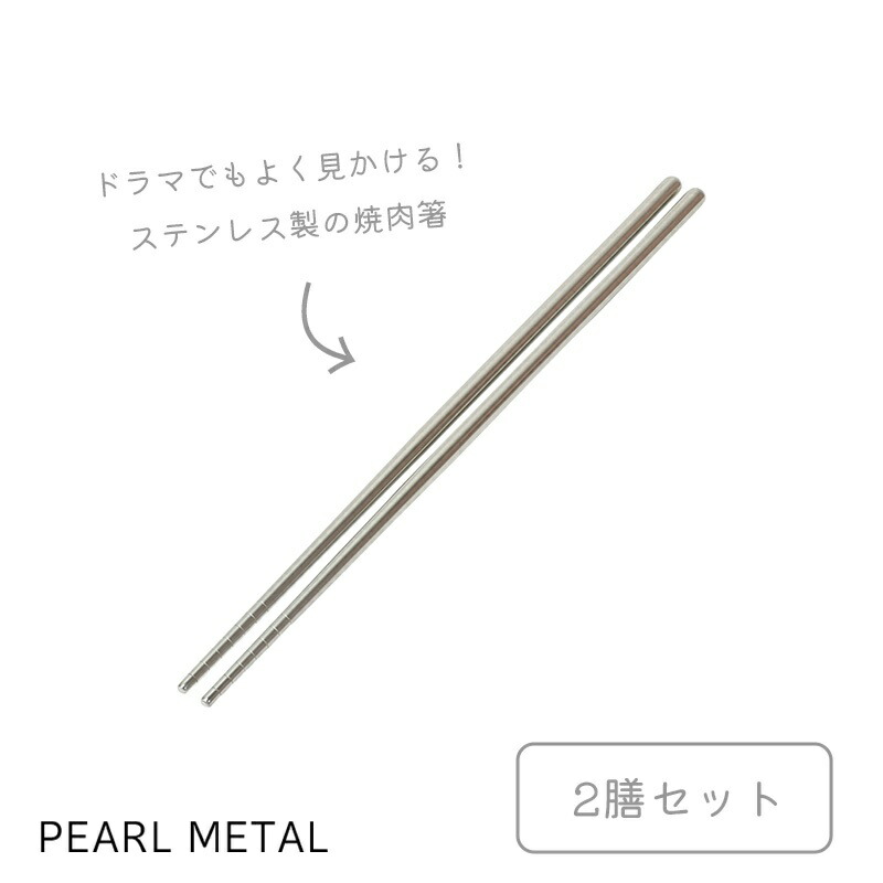 楽天市場】【2月15日限定抽選で100%ポイントバック パール金属公式 箸