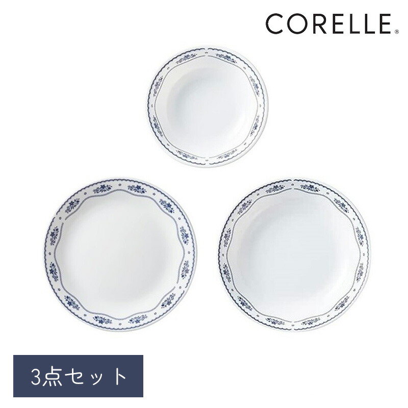 【4月19日限定全品ポイント5倍】 パール金属公式 コレール 3点セット 中皿 深皿 小ボウル 割れにくい 軽量 電子レンジ対応 オーブン対応 食洗機対応 デラックス フレンチドイリー CP-8938 食器 皿プレート キッチン収納 整理整頓 省スペース