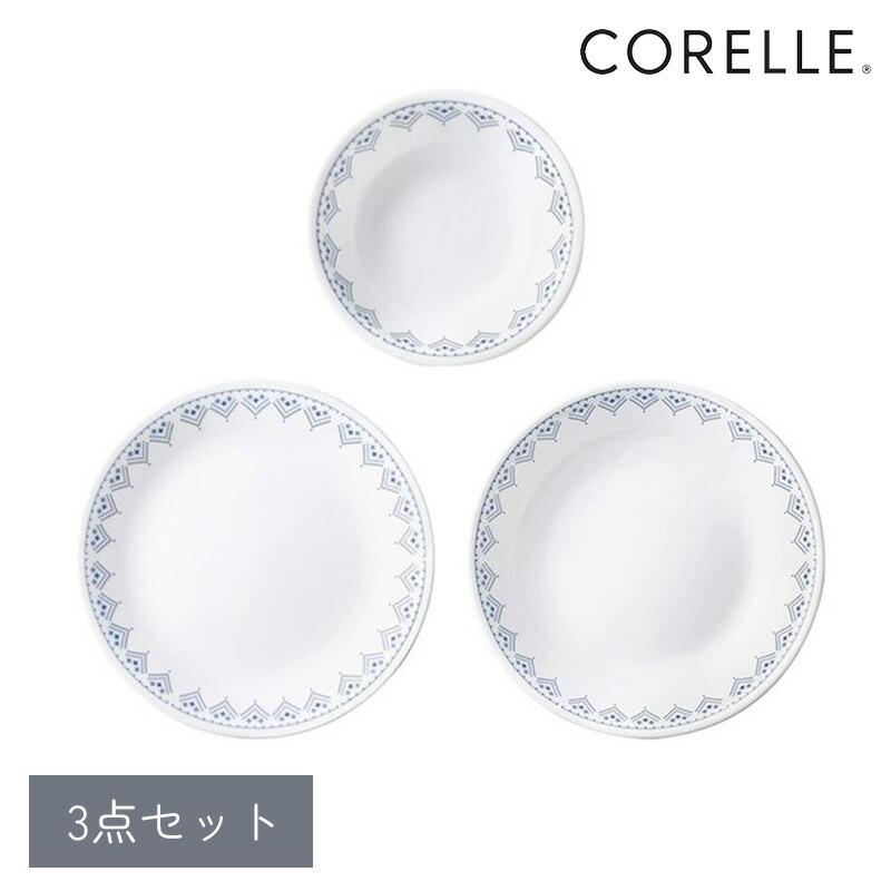 【4月19日限定全品ポイント5倍】 パール金属公式 コレール 3点セット 中皿 深皿 小ボウル 割れにくい 軽量 電子レンジ対応 オーブン対応 食洗機対応 デラックス パッチワーク CP-8940 食器 皿プレート キッチン収納 整理整頓 省スペース 積み重ね