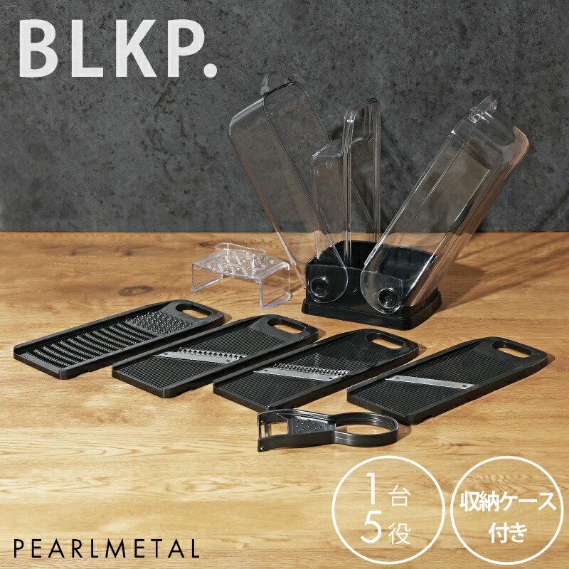 (ナッシさま同梱割)KPCLナンバー各種 90種類セット 5粒+α　ラベル付き 楽天市場】パール金属公式 BLKP 1台5役 タテ型 野菜調理器