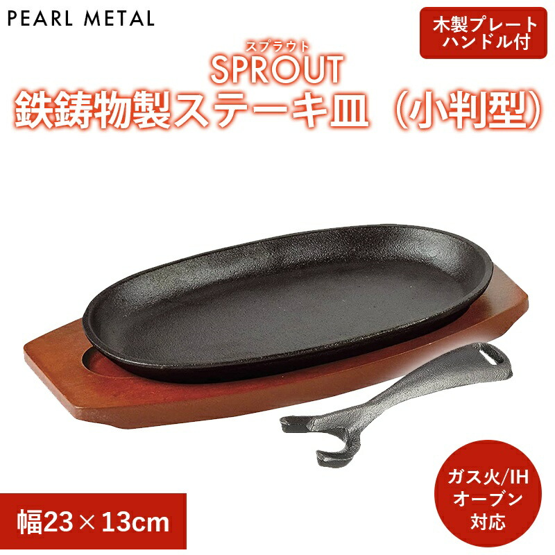 南部鉄器 ステーキ皿5枚 木製カトラリーセット Yahoo!オークション -「南部鉄器 岩鋳 ステーキ皿」の落札相場