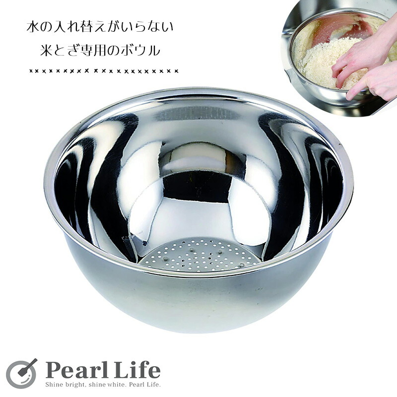 楽天市場】パール金属公式 ステンレス製 米とぎボウル 24cm 食洗器対応