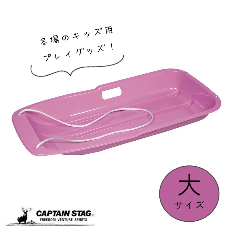 楽天市場】キャプテンスタッグ公式 ソリ そり 2人乗り 大サイズ 雪山