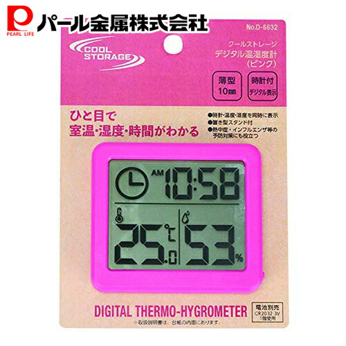 パール金属 クールストレージ 【SALE／55%OFF】 正規通販 デジタル温湿度計 ピンク D-6632