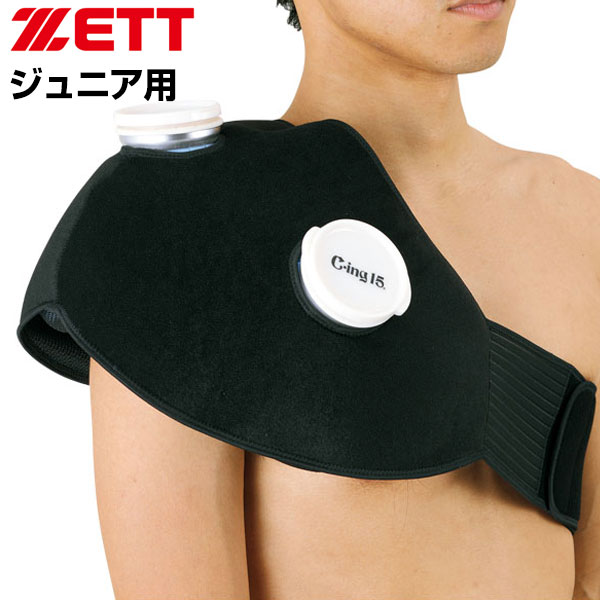 野球で使うアイシング（ジュニア用） Amazon | ザムスト ZAMST ジュニア 少年用 アイシング 2点セット
