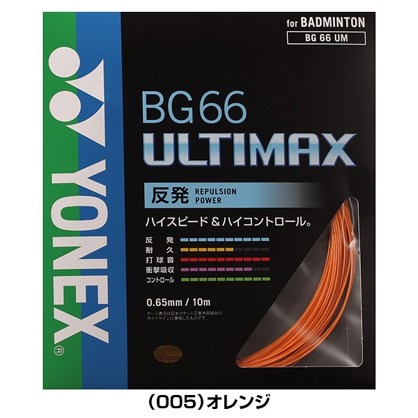 代引不可】 ヨネックス バドミントン BG66 アルティマックス ストリングス 長さ10m BG66UM qdtek.vn