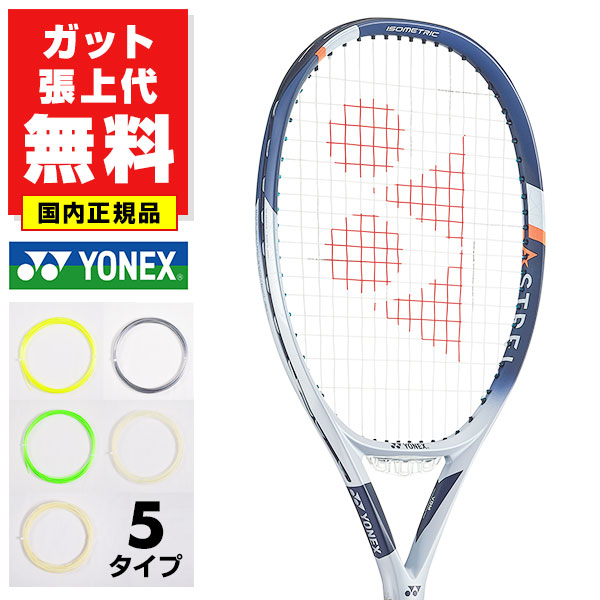 楽天市場】【ガットも張り上げも無料】 テニスラケット 硬式