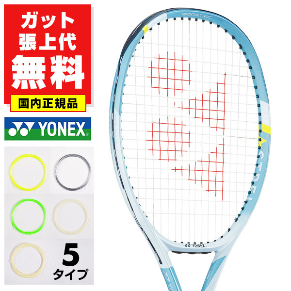 【ガット張り上げ済み】ソフトテニス ヨネックス エースゲート 66 ジュニア 9～10歳 オールラウンド 全ポジション ACEGATE  初心者 ケース付き テニスラケット 軟式 テニス 軟式テニス YONEX ACE66G 硬式・ソフトテニスのテニチャン！