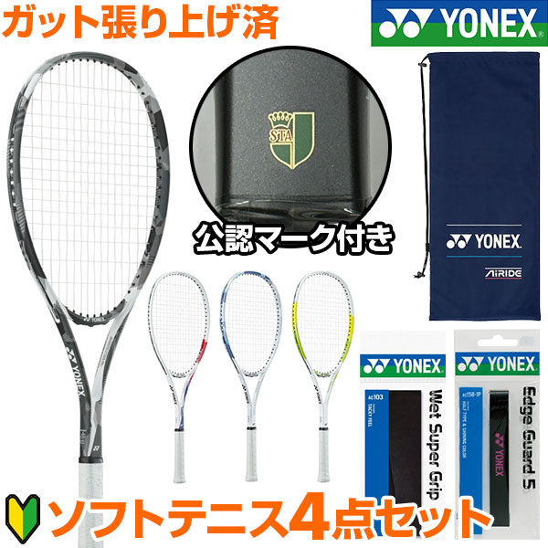 楽天市場】【ガットも張り上げも無料】 ヨネックス ソフトテニス