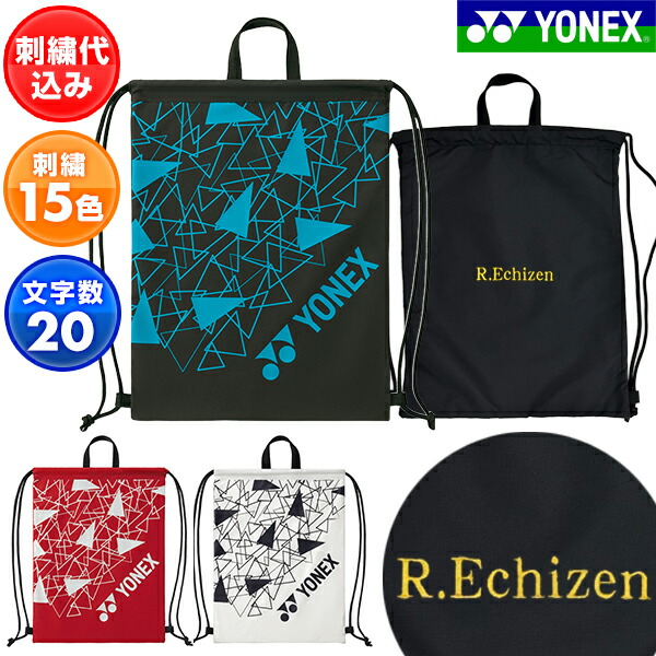 楽天市場】文字刺繍入り テニス ソフトテニス ヨネックス 刺繍