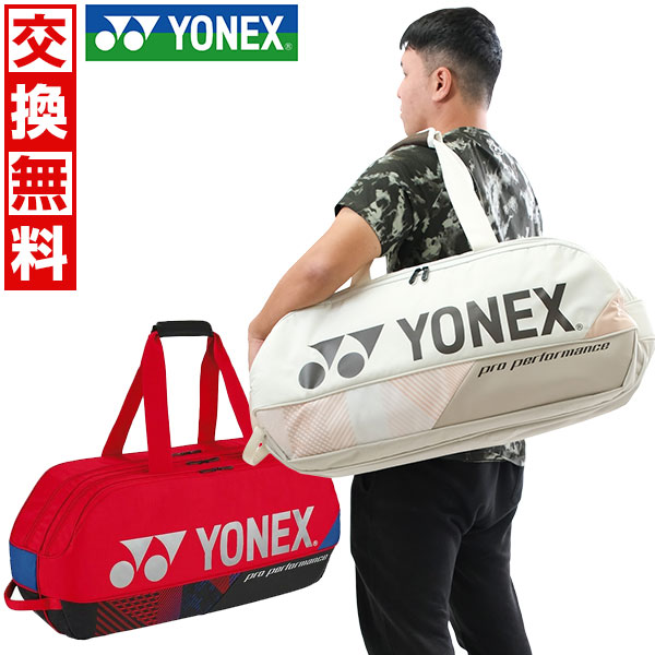楽天市場】【LINE追加で5%OFFクーポン配布中】ヨネックス YONEX