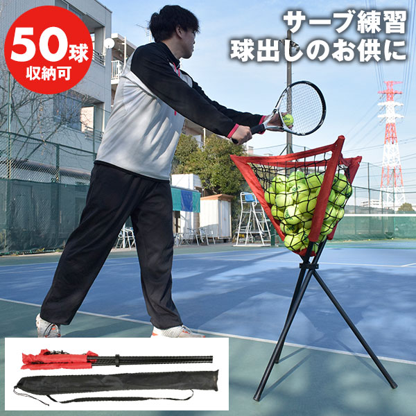 楽天市場】テニス 硬式用 ローラー型ボール回収器 自立型 ジュニア 