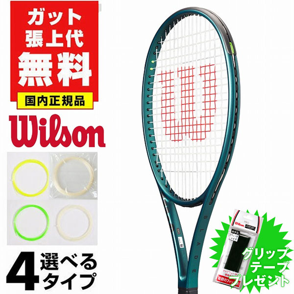 楽天市場】【ガットも張り上げも無料】テニス ウイルソン 国内正規品 ブレード 98S v9 18×16 2024 中級者 上級者 硬式テニス 硬式用  大人 BLADE 98S 18×16 v9 ブレード98S BLADE98S WILSON WR152411U2 WR152411U3 グリップテーププレゼント  : 硬式・ソフトテニスの ...