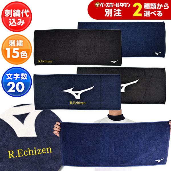 楽天市場】【刺繍サービス 記念品 お揃い】 ミズノ マフラー