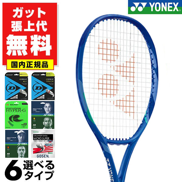 楽天市場】【ガットも張り上げも無料】ヨネックス Vコア100L