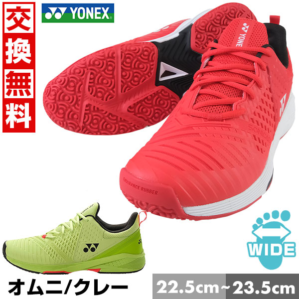 ヨネックス　メンズテニスシューズ　オムニクレー　パワークッションソニケージ3メン ヨネックス（YONEX）（メンズ）オムニクレーコート用 テニス