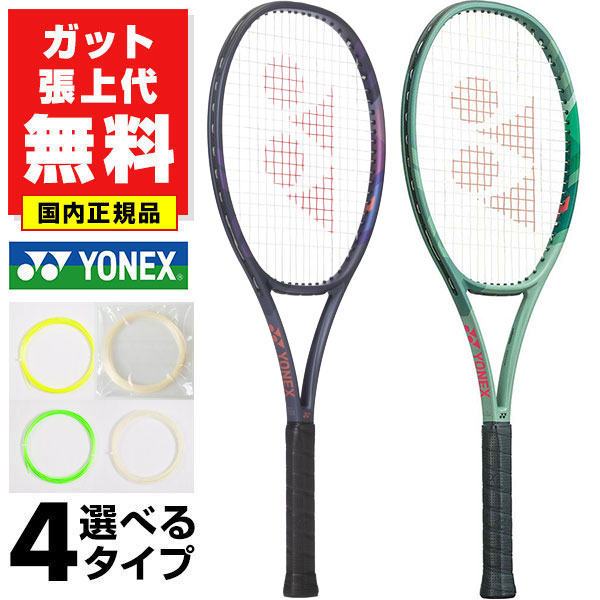 楽天市場】【ポイント5倍】ヨネックス(YONEX) 硬式テニス