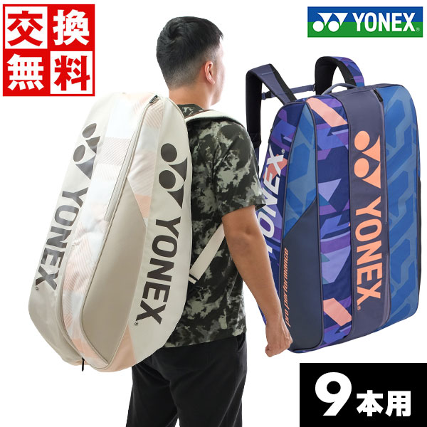 楽天市場】テニス ソフトテニス ヨネックス ラケットケース ヨネックス