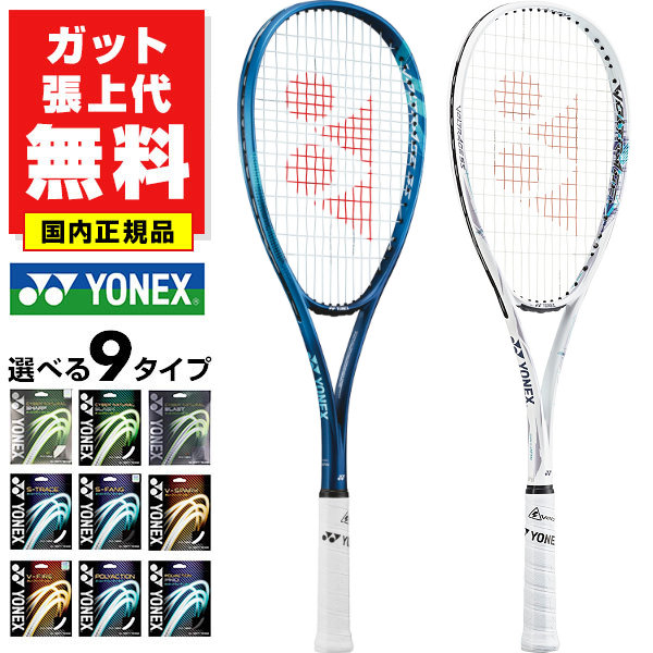 YONEXテニスラケット２本（後衛用） YONEX テニスラケット（軟式テニスラケット形状：2本シャフト