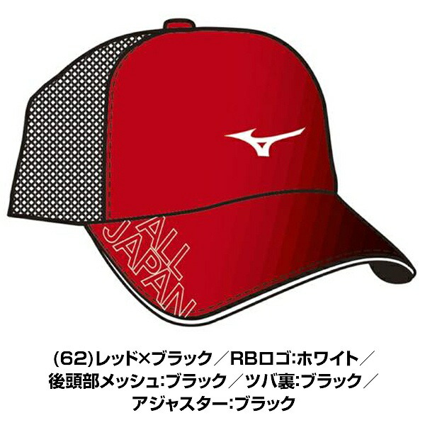 Mizuno ミズノ 19年限定all Japanキャップ メンズ レディース 男女兼用 62jw9z42 日本正規代理店品 Mizuno テニス 帽子