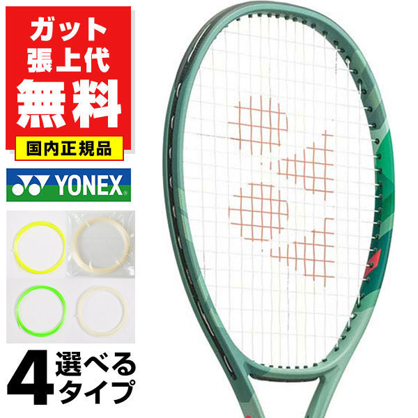 楽天市場】【ガットも張り上げも無料】ヨネックス VCORE PRO 104