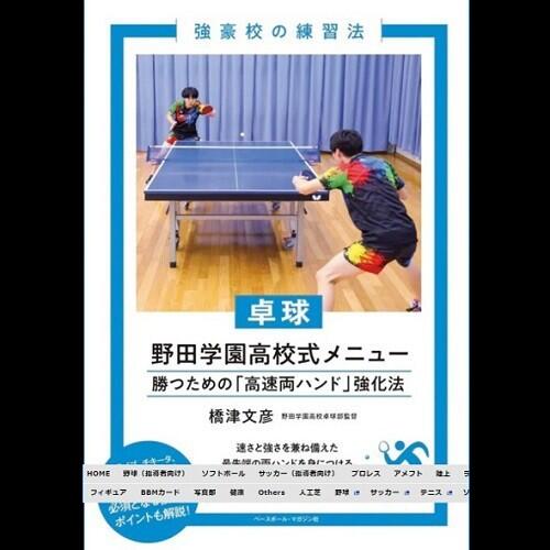 楽天市場】公立中学校“800日”の練習計画 2〜三種の神器とペア別