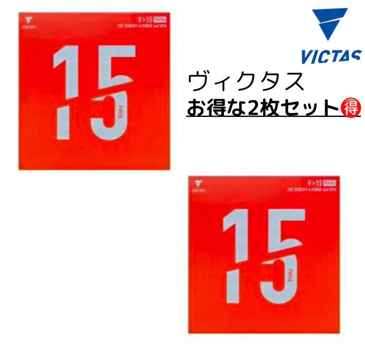 ★ピンポン★思われ人★電子メール便貨物輸送無料★V15 スティッキー２枚仕掛ける【送りとどける後の返品・取り替えっこ不可】