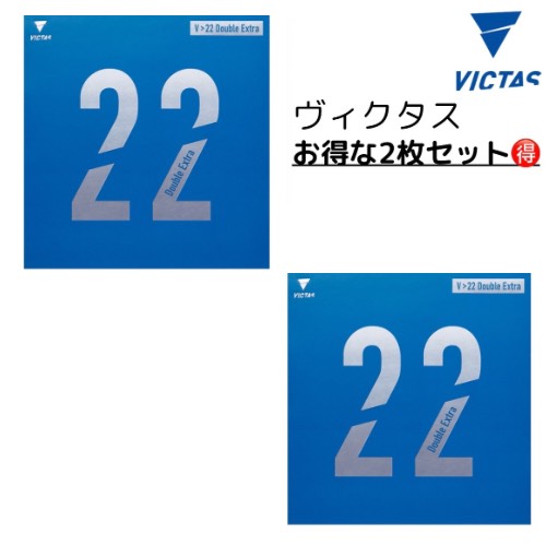 ★ピンポン★思われ人★電子メール便貨物輸送無料★V22 Double Extra2枚仕掛ける【送りとどける後の返品・取り替えっこ不可】