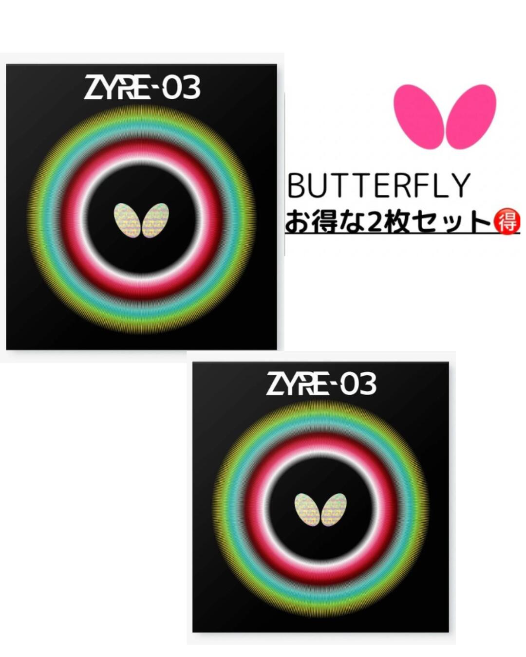 ★ピンポン★天然ゴム★電子メール便貨物輸送無料★ザイア03 2枚書き割り【送りとどける後の返品・取り替えっこ不可】