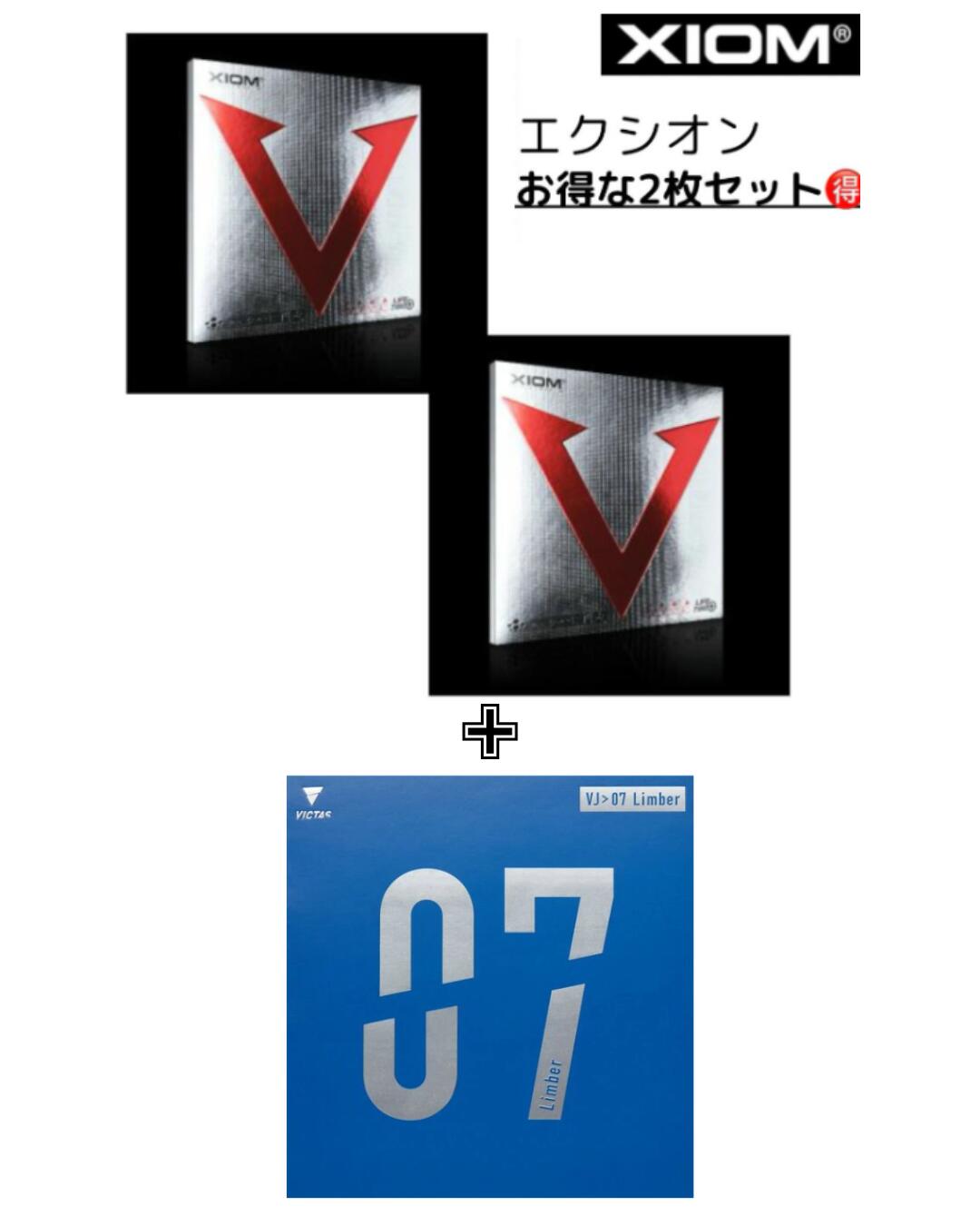 【楽天市場】【9/23限定！ポイント5倍】【9/20～9/30先着100名様限定！VJ 07 Limber付！】★卓球★ラバー★メール便送料