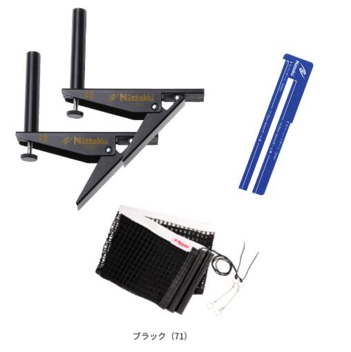 ★新商品★アジャストサポート&ネットセット ブラック【発送後の返品・交換不可】