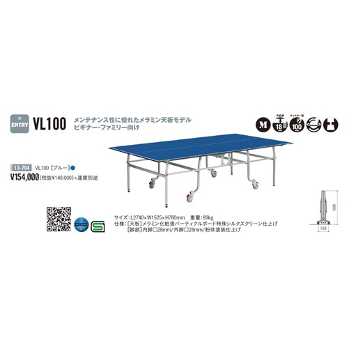 ★三英★卓球台★VL100【発送後の返品・交換不可】