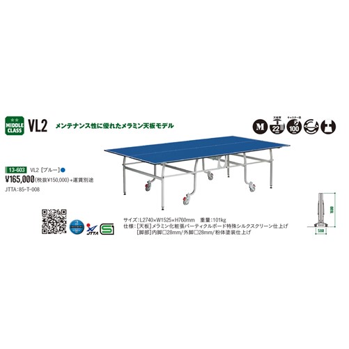 ★三英★ピンポン台★VL2【送りとどける後の返品・取り替えっこ不可】
