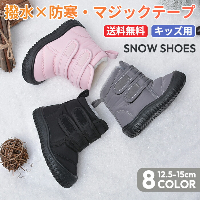スノーブーツ キッズ 雪遊び ショートブーツ 防寒 マジックテープ 25.5 Amazon.co.jp: [visionreast] スノーブーツ キッズ 雪遊び