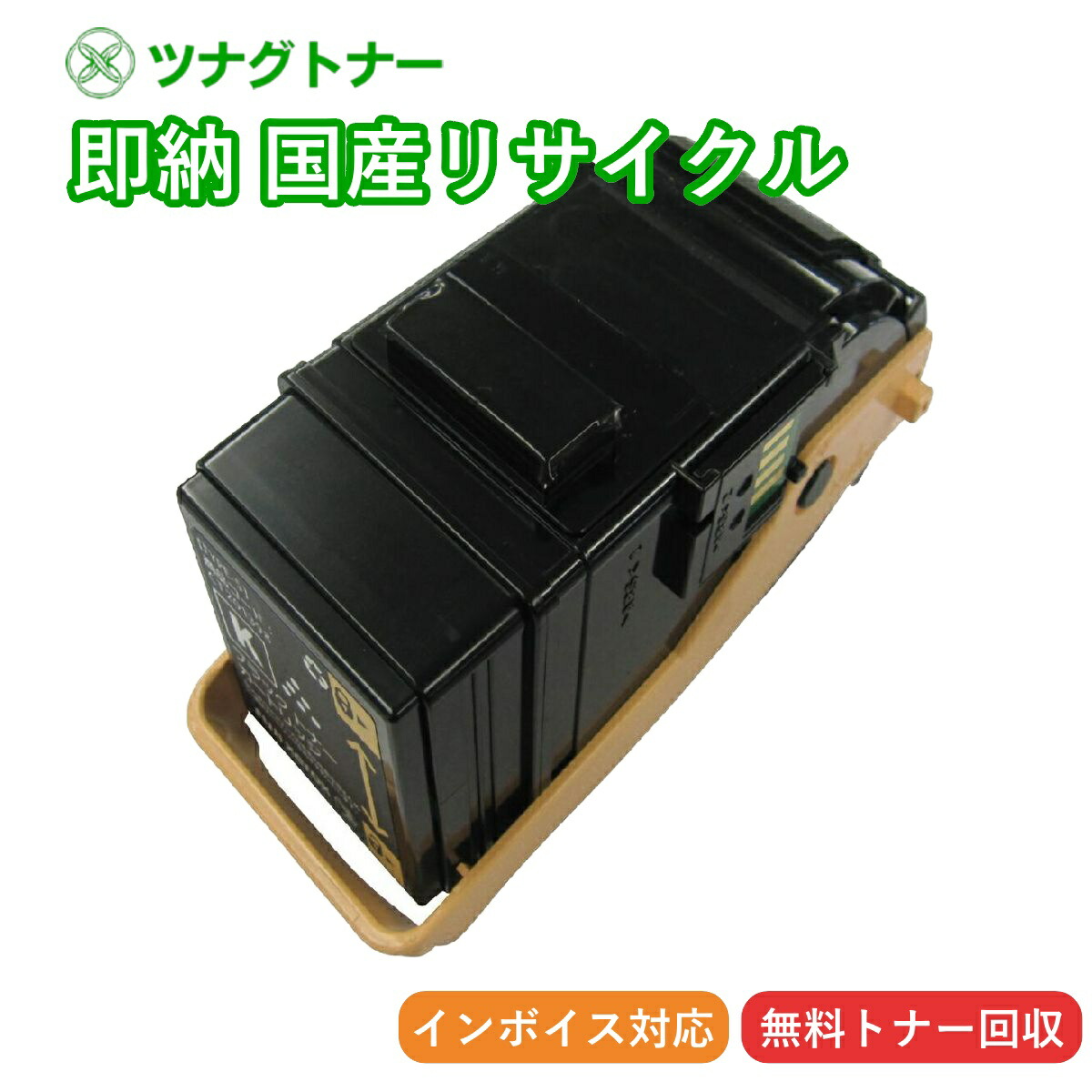 【国産再生品】LPC3T31K ブラック トナーカートリッジ エプソン EPSON用 即納リサイクルトナー ビジネスプリンター LP-M8040 LP-M8040A LP-M8040F LP-M8040PS LP-M8170A LP-M8170F LP-M8170PS LP-S8160 LP-S8160PS