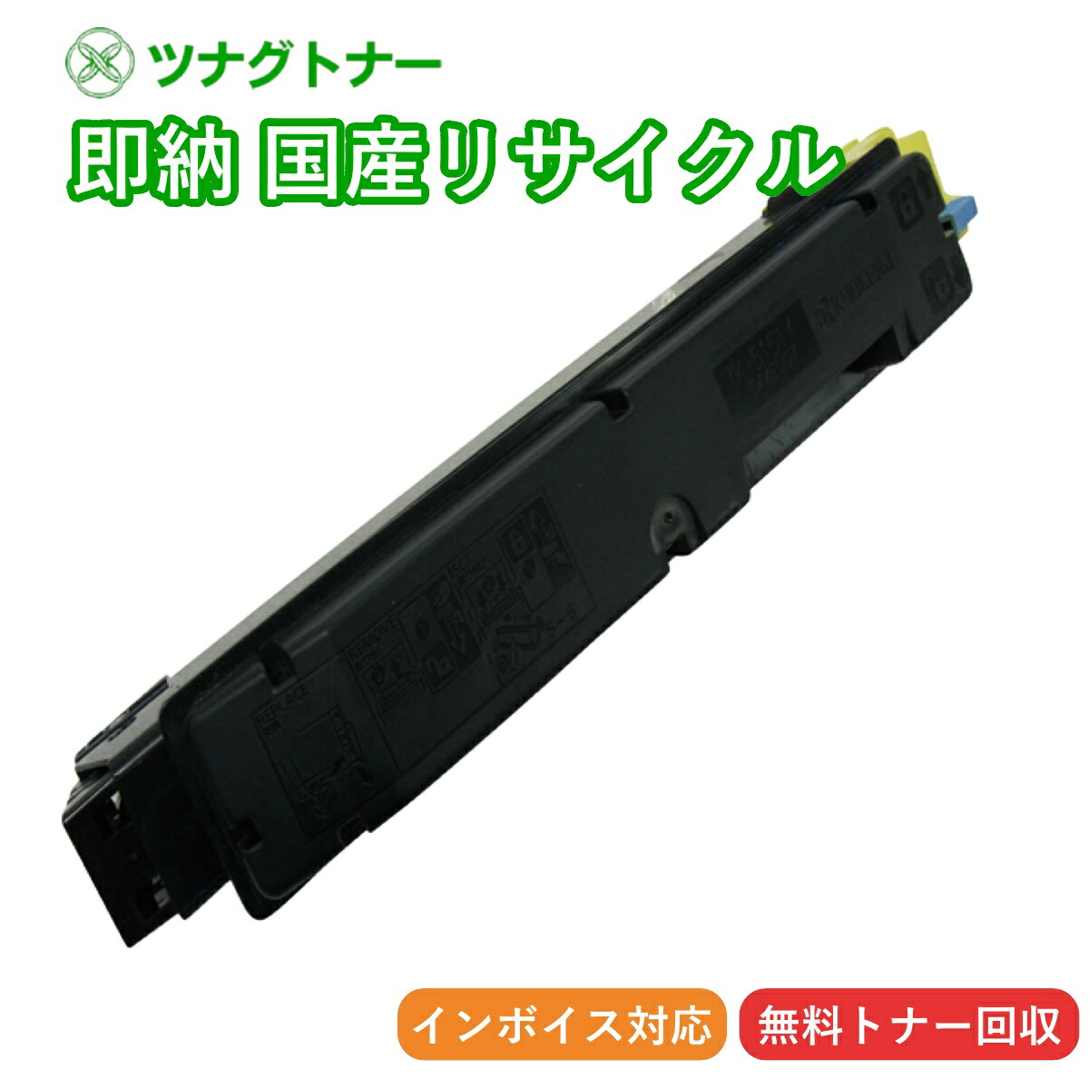 【国産再生品】TK-5141Y イエロー トナーカートリッジ 京セラミタ Kyocera用 即納リサイクルトナー ECOSYS エコシス M6530cdn P6130cdn 6,930円