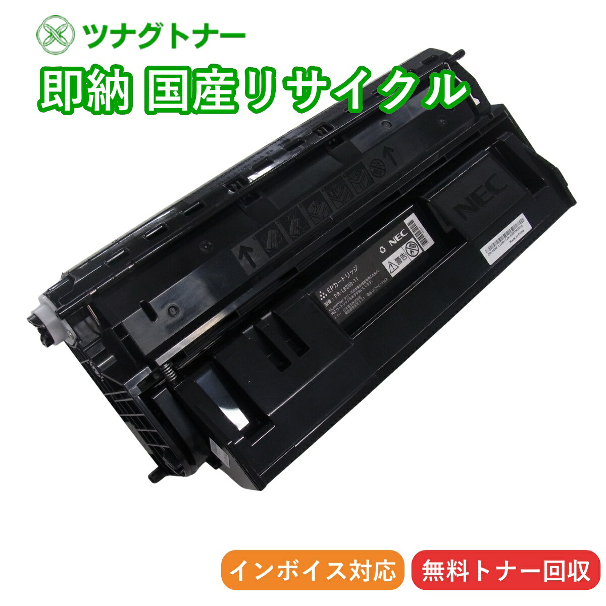 楽天市場】【国産再生品】PR-L8000-12 トナーカートリッジ NEC用 即納