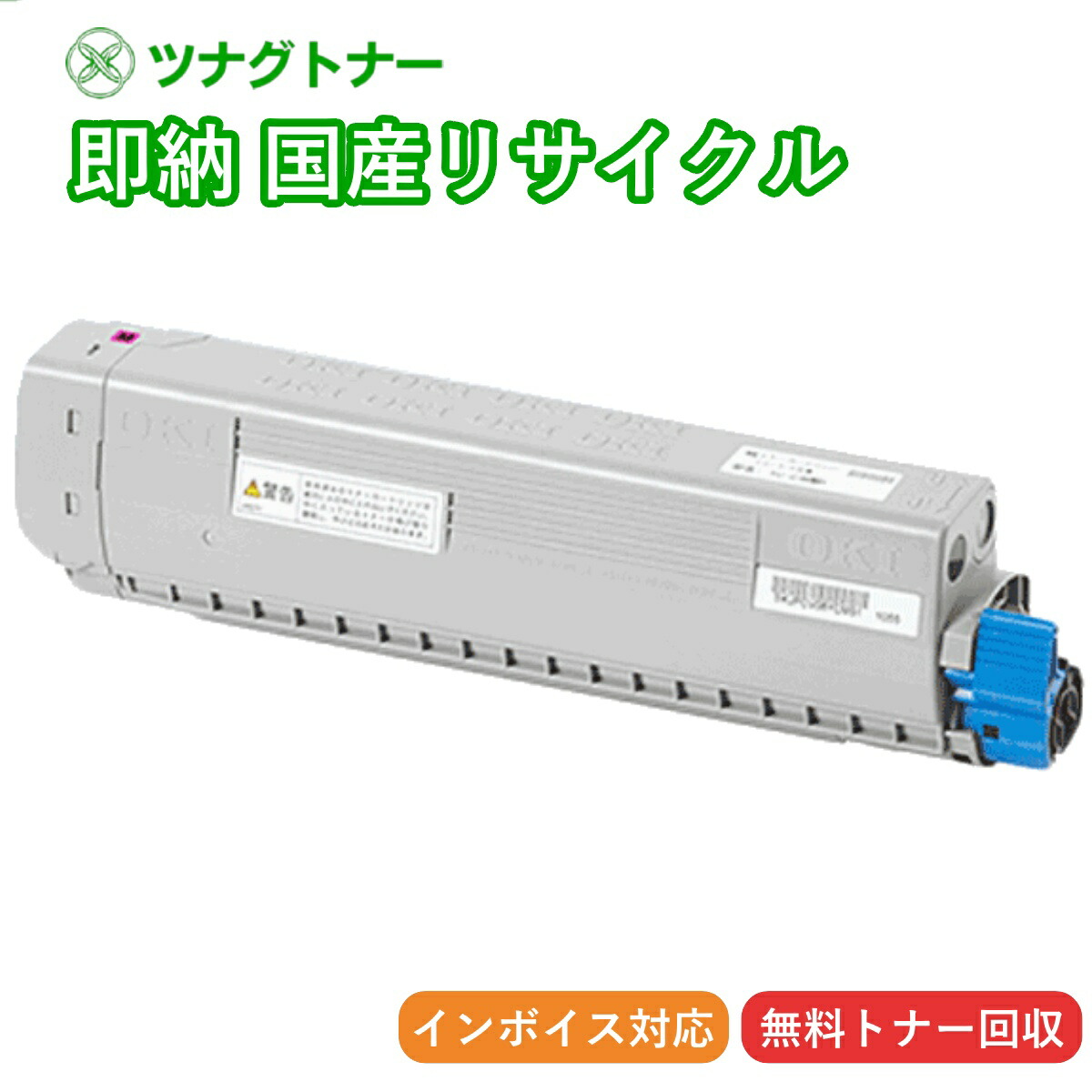 OKI TC-C4AM1（マゼンダ） COREFIDO 沖データ OKI TC-C4AM1トナーカートリッジ 赤2本