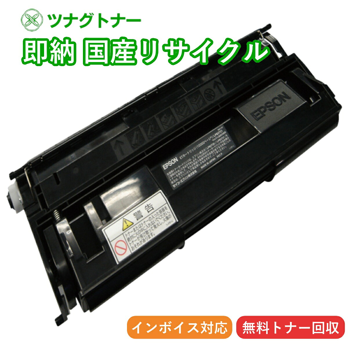 【国産再生品】LPB3T21 トナーカートリッジ エプソン EPSON用 即納リサイクルトナー Offirio オフィリオ LP-S2000 LP-S3000 LP-S3000PS LP-S3000R LP-S3000Z