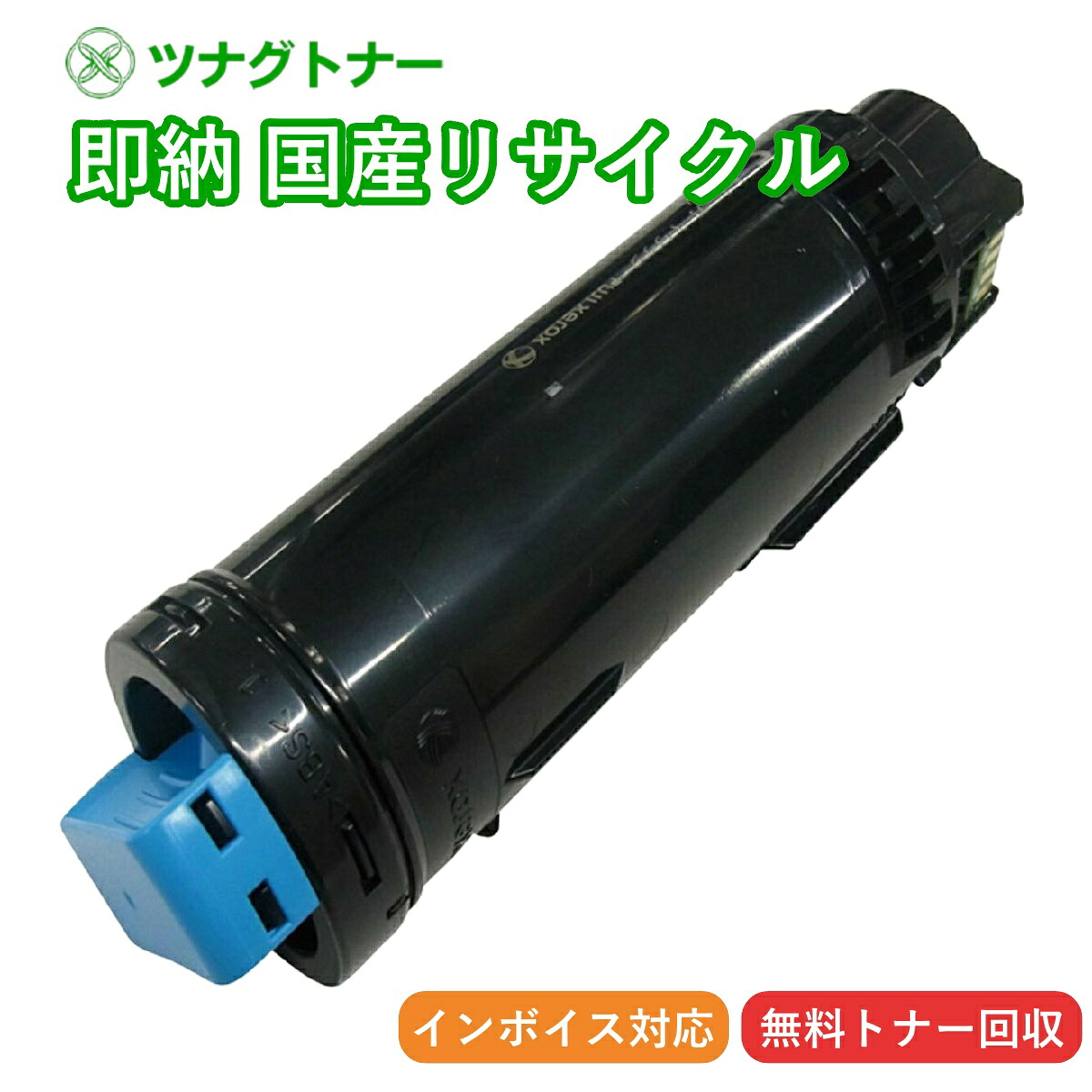 【国産再生品】CT202729 シアン トナーカートリッジ 富士フイルム(旧ゼロックス Xerox)用 即納リサイクルトナー DocuPrint CM210z CP210dw