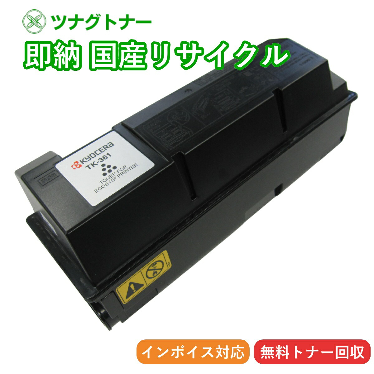 【国産再生品】TK-361 トナーカートリッジ 京セラミタ Kyocera用 即納リサイクルトナー ECOSYS エコシス LS-3640MFP LS-4020DN
