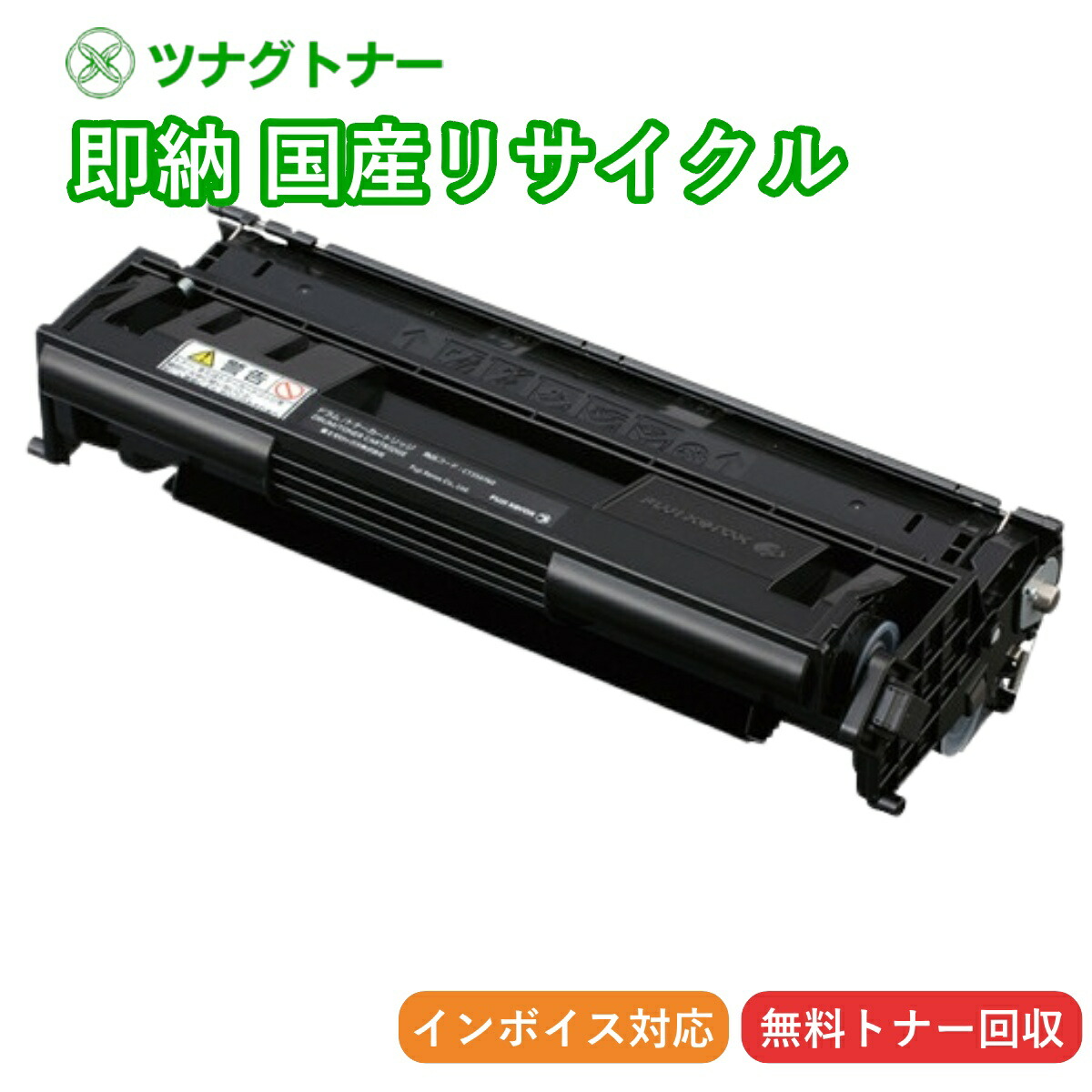 楽天市場】【国産再生品】CT350327 トナーカートリッジ 富士