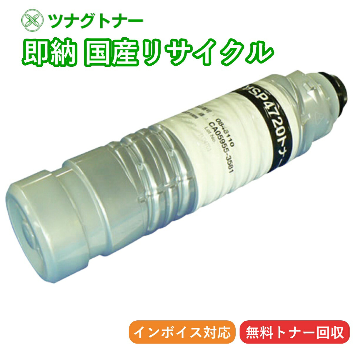 【国産再生品】IPSiO SP トナー 8200 リコー Ricoh用 即納リサイクルトナー イプシオ 8200 8300